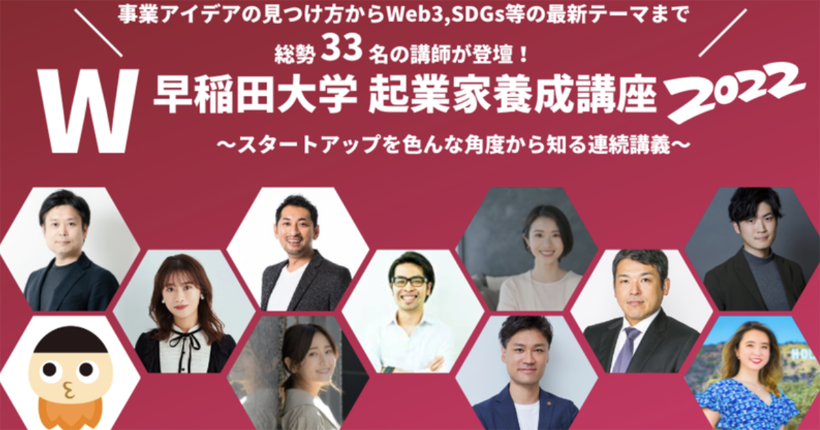 「早稲田大学起業家養成講座」にて、当社シニアヒューマンキャピタリスト兼マネージャーの村上修一が登壇いたしました。|News|フォー